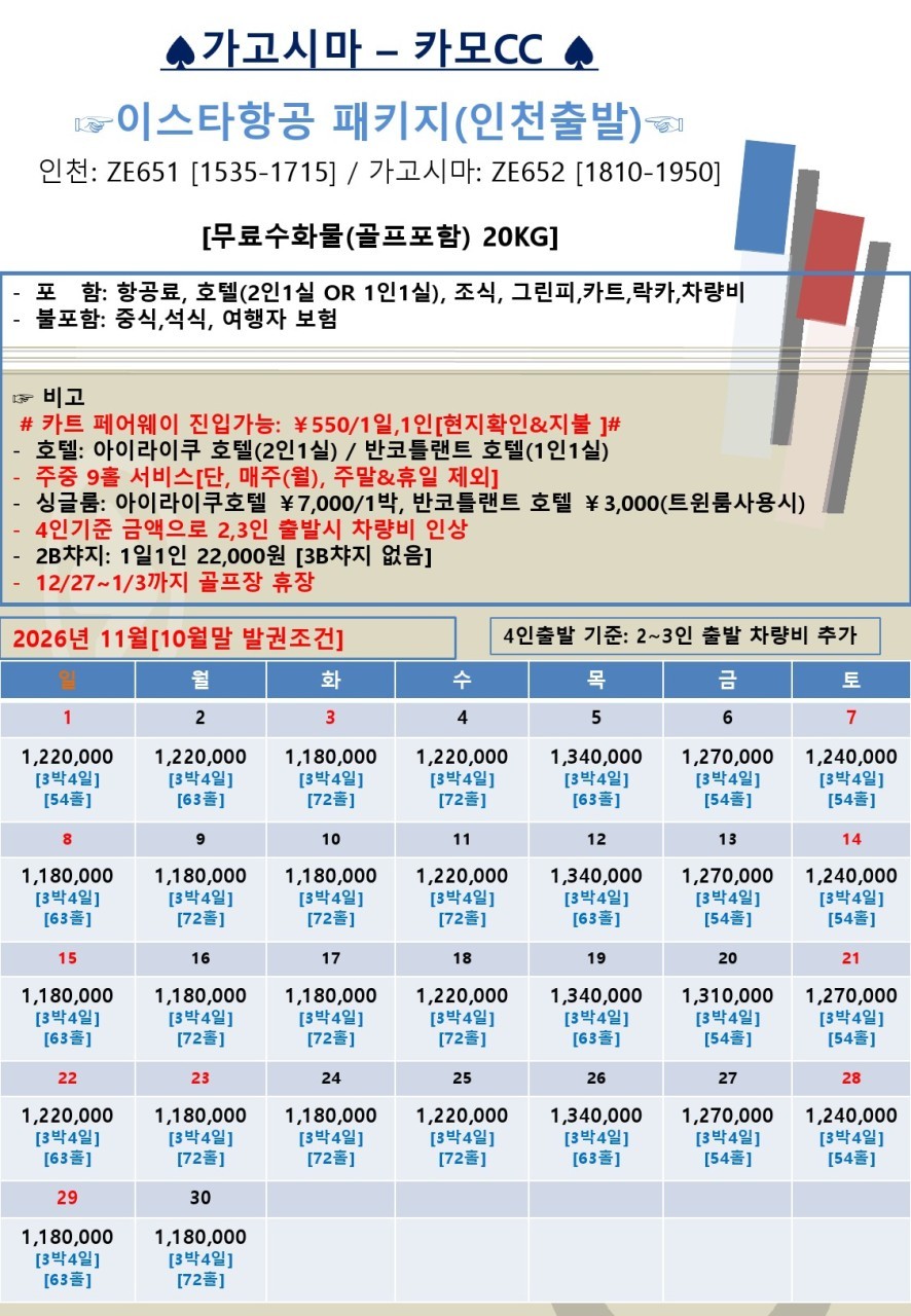 가고시마 명문코스 카모CC - 아이라이쿠 시내호텔 숙박 (주중체류일 9홀서비스 포함)
