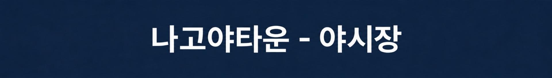 [인도네시아] 바탐 5성급 래디슨호텔 - 모두포함 명문 3색코스 패키지