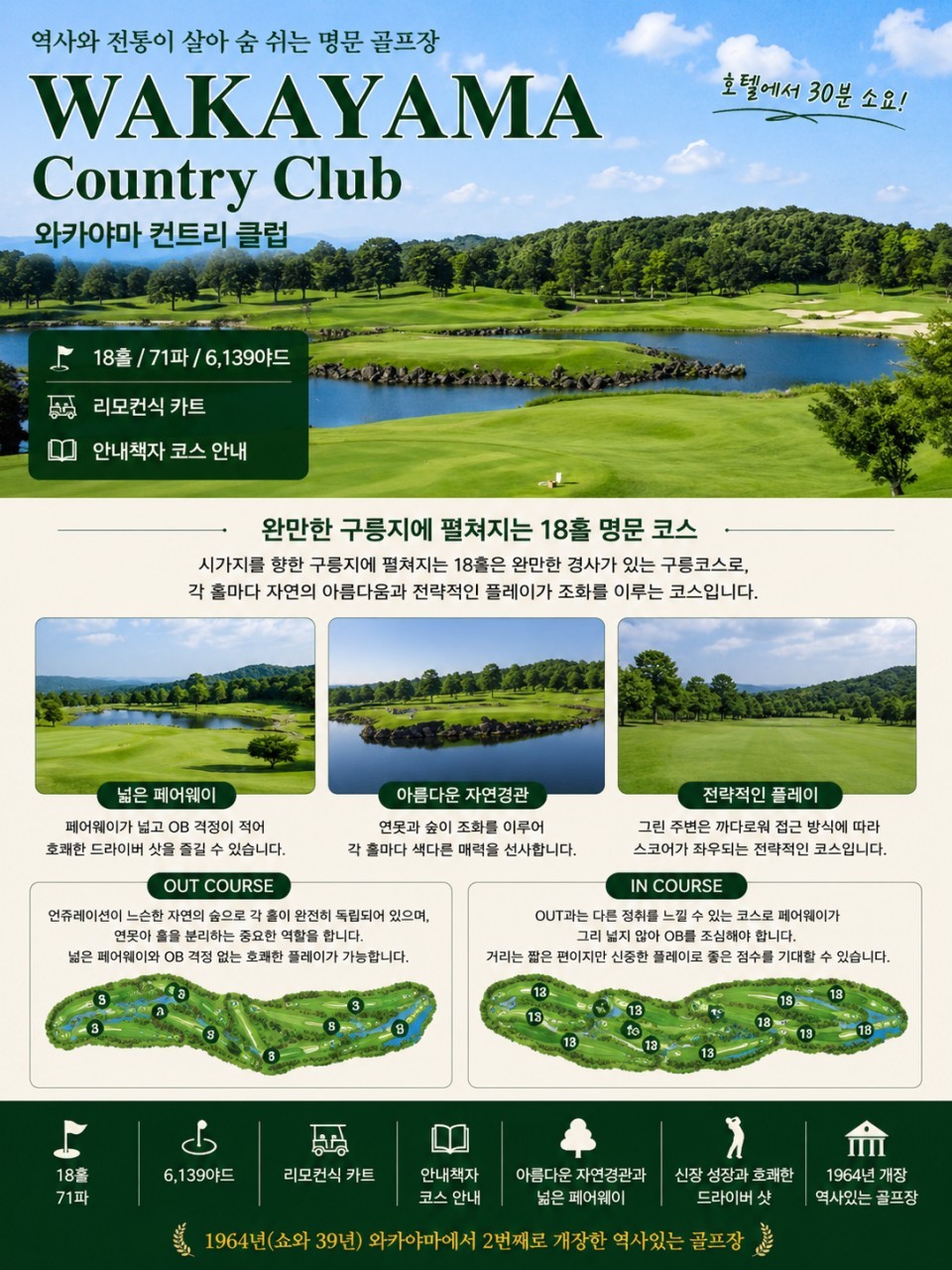 오사카 린쿠타운 시내호텔 - 명문 2색골프 이즈미사노·썬리조트·사카이 (주중체류일 9H서비스)