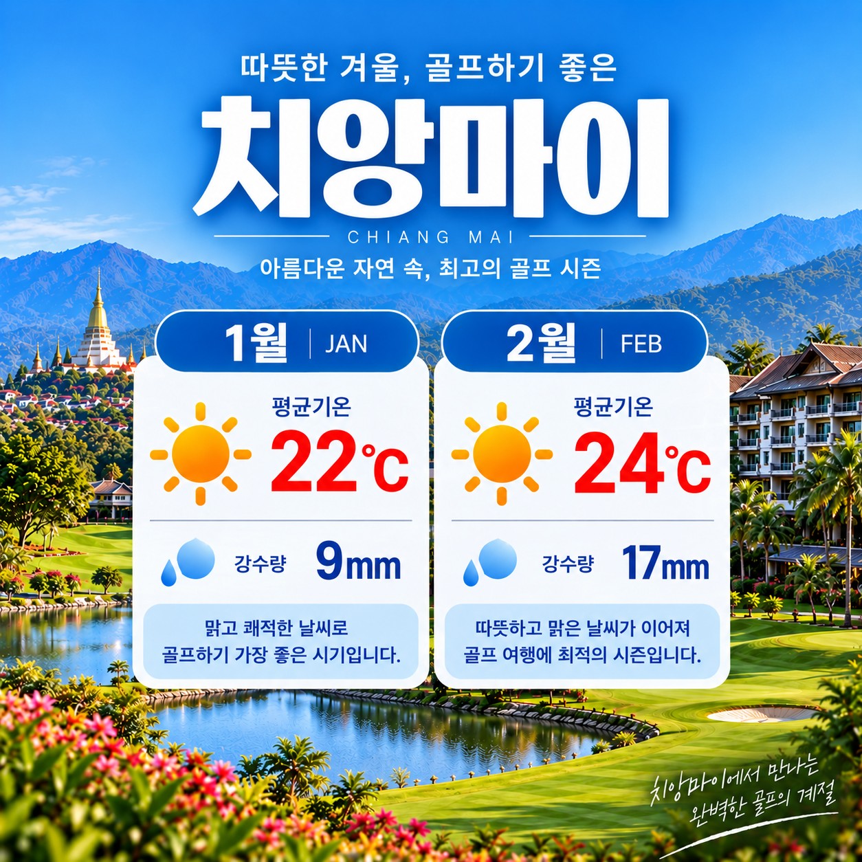 치앙마이 가싼쿤탄 골프텔(신관) - 27년 1~2월 제주항공 패키지 선예약