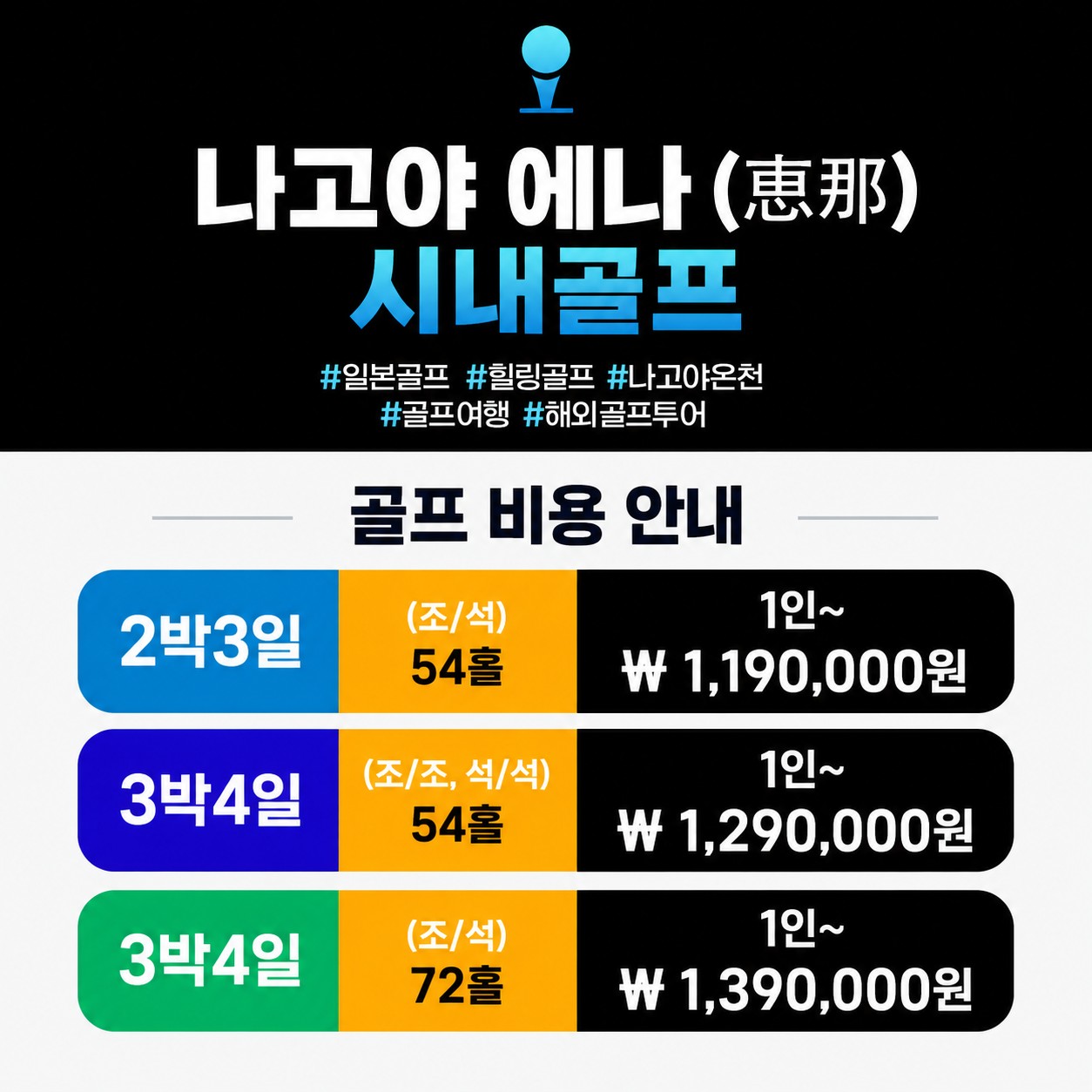 해발 800m 시원한 하계골프(아도니스/아케치/타지미가타) - 나고야 에나 시내호텔 1인1실