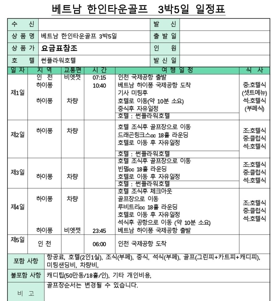 한인타 3색골프투어 _ 드래곤링크스CC,루비트리CC,빈펄CC
