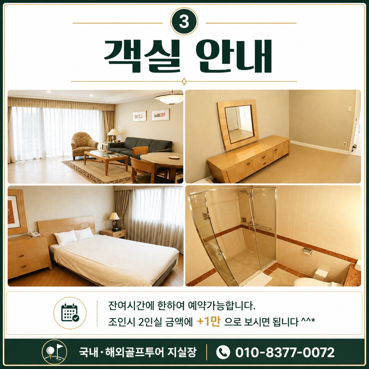 [원주] 명문구장 8월 1박2일 패키지