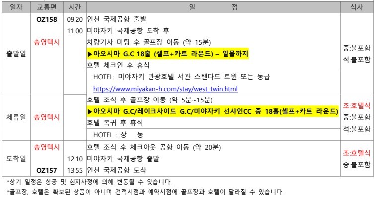미야자키 시내호텔 내 천연온천 고품격 힐링골프 - 아오지마 / 레이크사이드 / 선샤인 CC