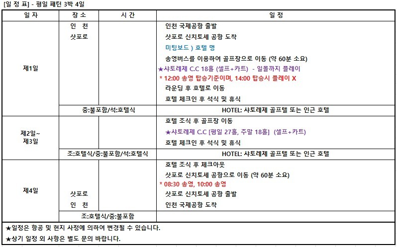 샤토레제 쿠리야마 천연온천 골프리조트 - 주중 체류일 27H - 가성비 체류형골프
