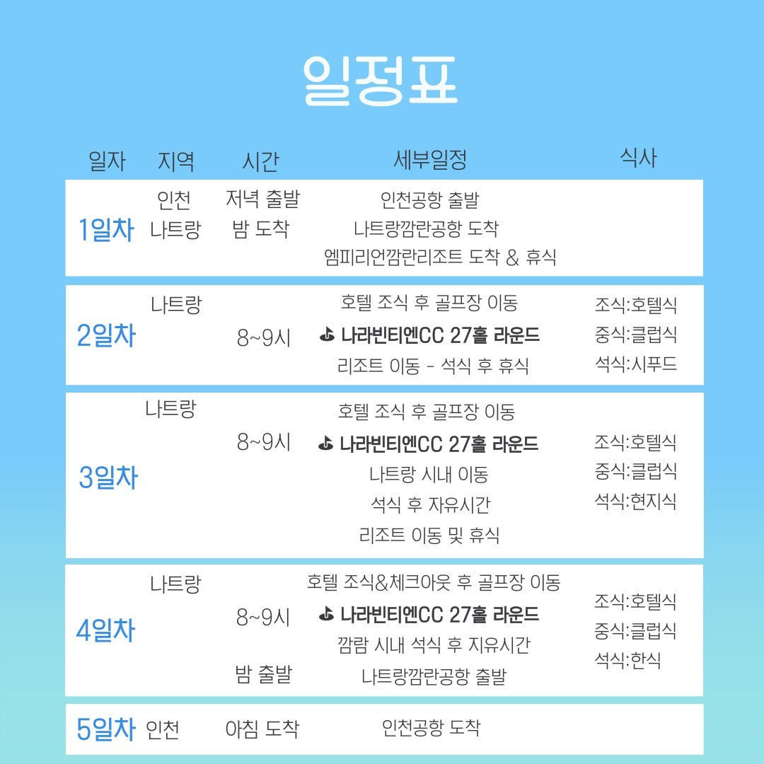 나트랑 유일 체류일 27H 라운드 - 아나라빈티엔 (5성급 깜란비치 리조트)