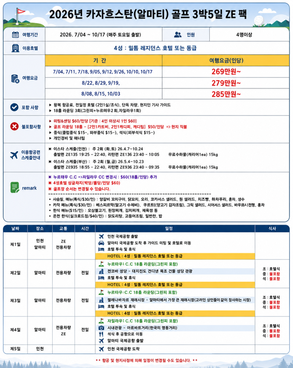 카자흐스탄 알마티골프 새로운 동남아 관광과 골프 모두가능