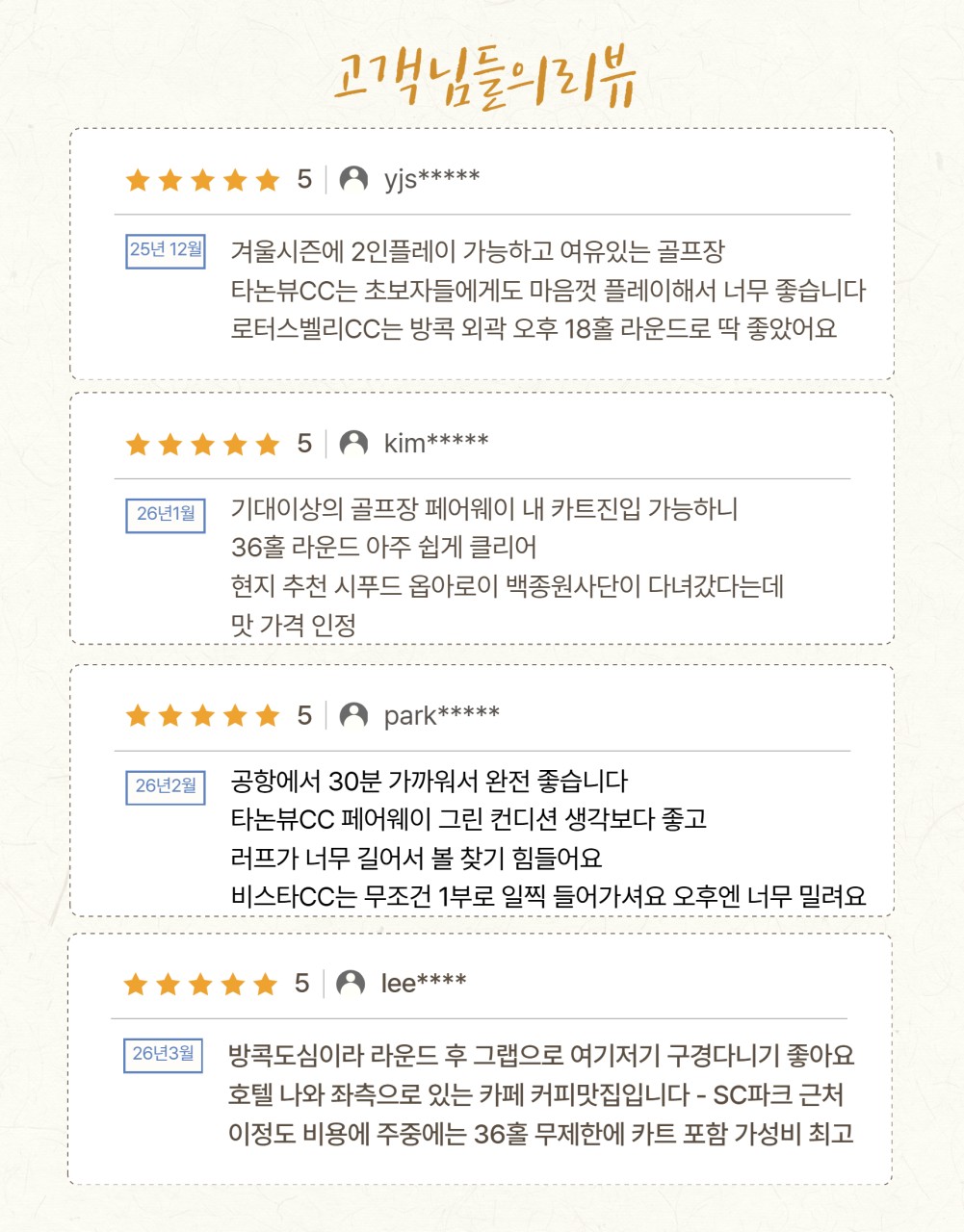 타논CC무제한 or 골프&마사지 가성비 최저가