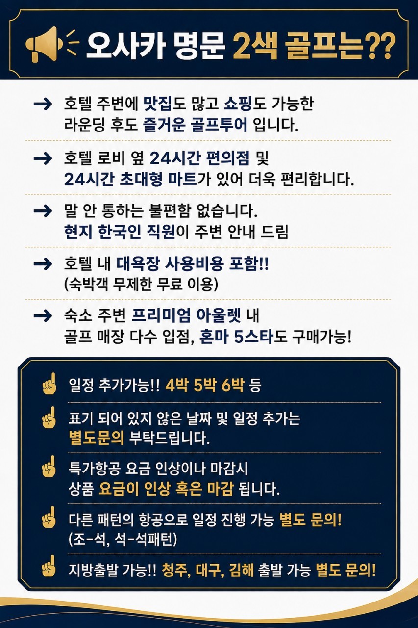 오사카 린쿠타운 시내호텔 - 명문 2색골프 이즈미사노·썬리조트·사카이 (주중체류일 9H서비스)