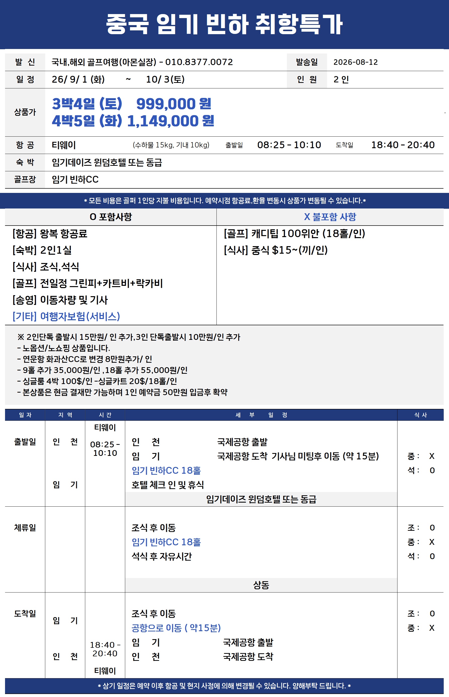 신규취항특가 명문빈하CC_5성급호텔