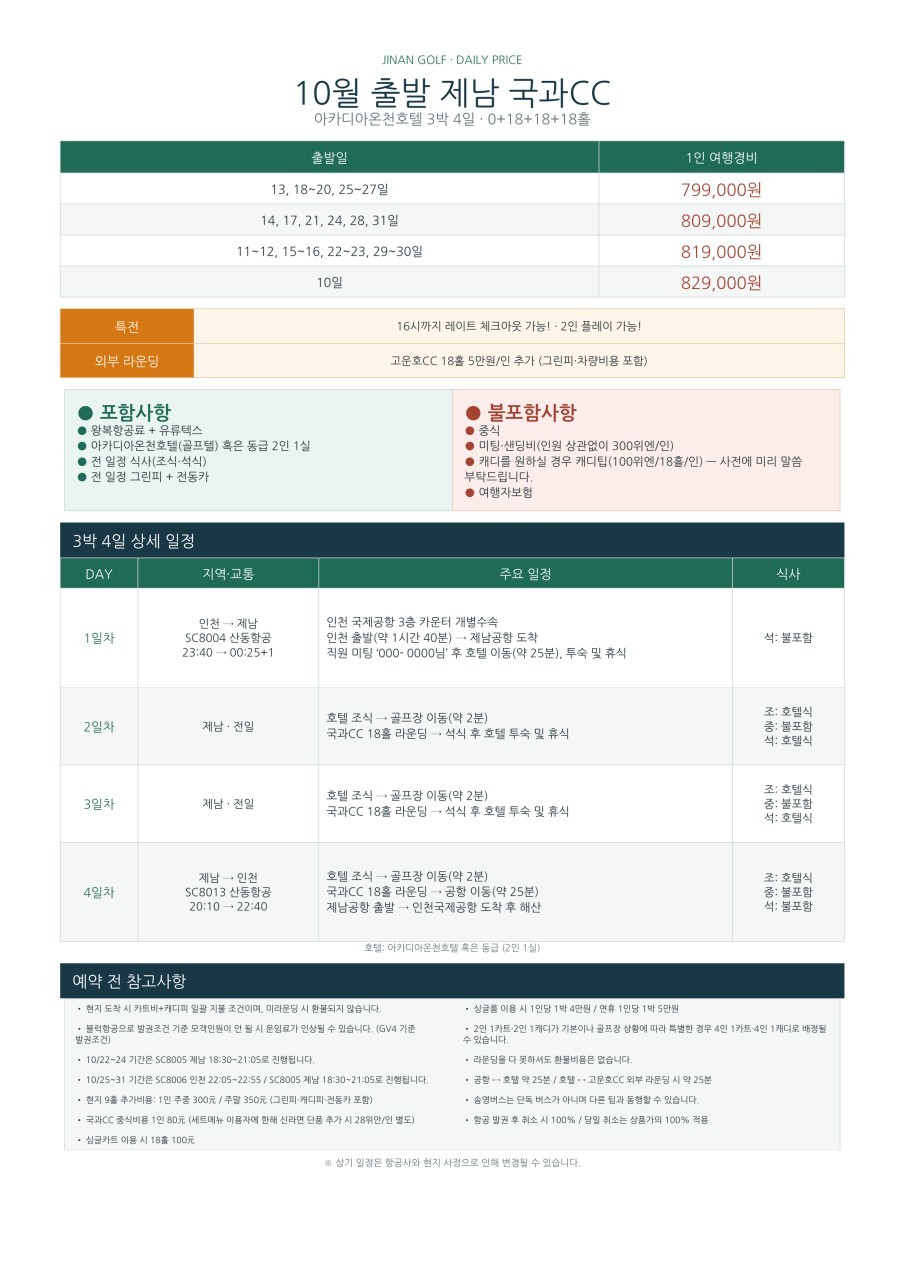 [10월연휴] #노캐디 국과CC - 2인부터 5인플레이까지 OK