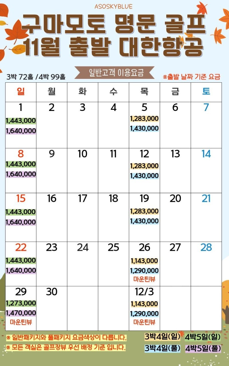 아소산 스카이블루 천연온천 골프리조트 - 장박체류 인기만점 (10/1 기준 상품가 업데이트)