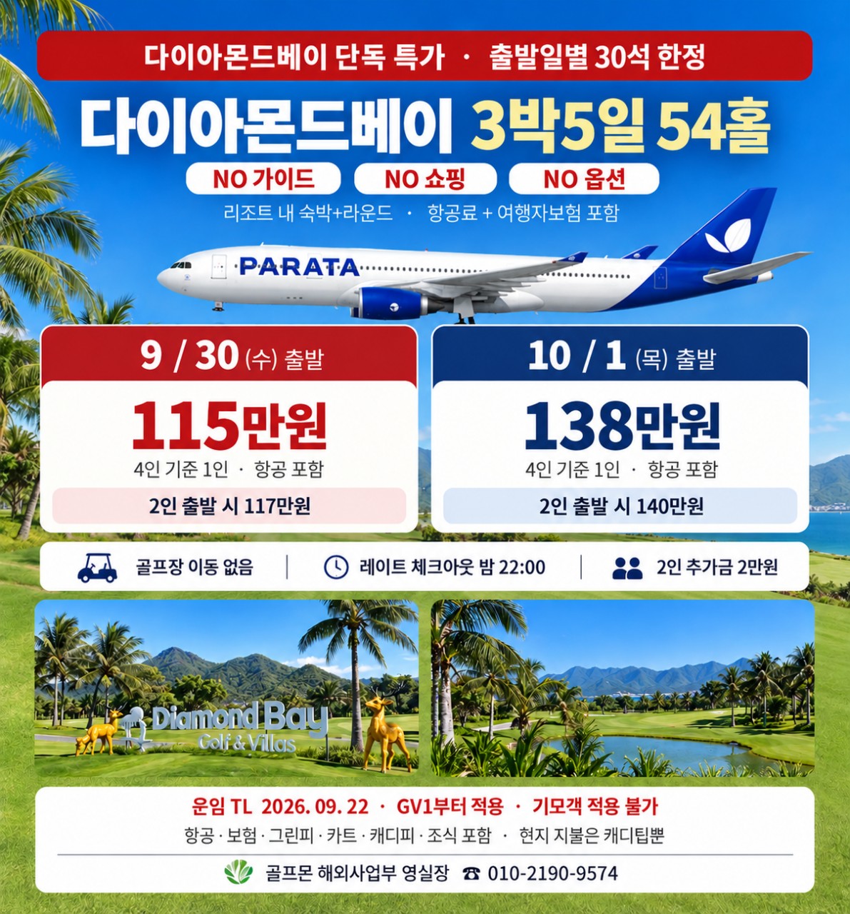[10월연휴] 나트랑 다이아몬드베이 골프리조트 특가패키지 3박5일