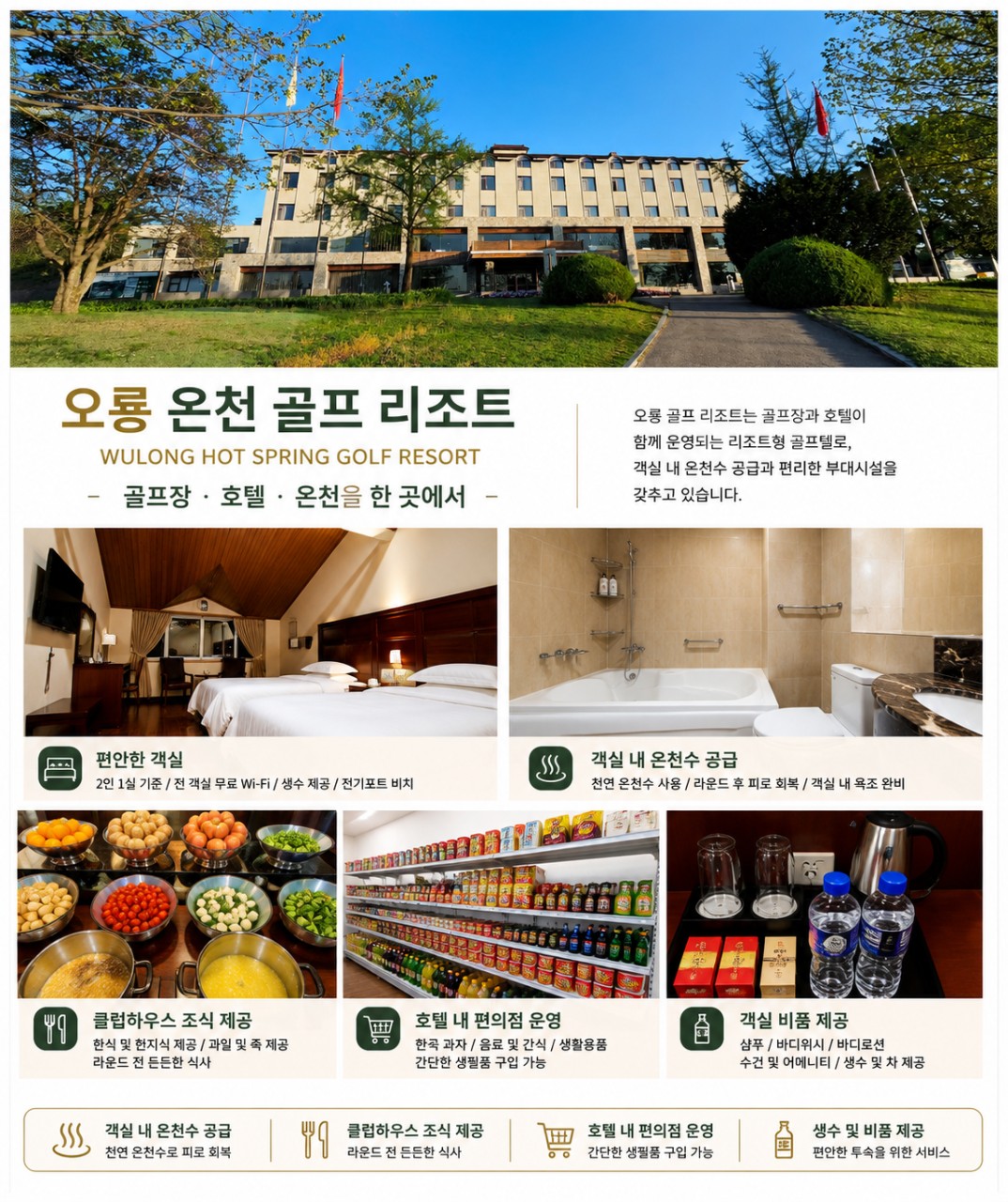 단동오룡CC 온천골프리조트_압록강,북한전망대