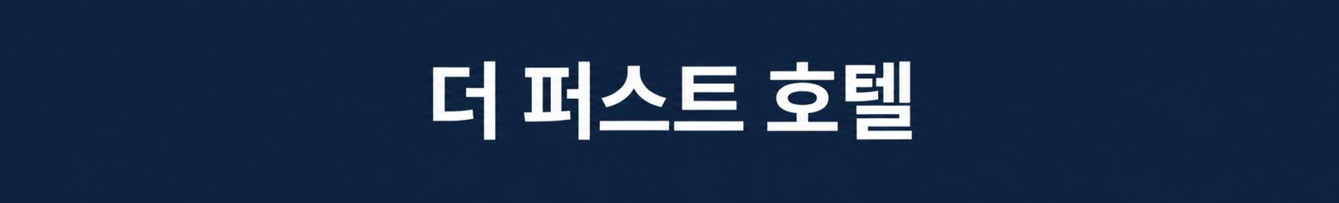 [청주출발] 한인타운 골프텔 - 로얄센트럴 무제한라운드 (에어로케이 특가패키지)