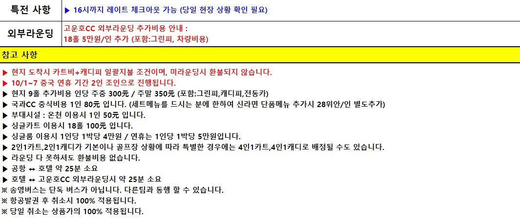 [국과] #노캐디 - 10월연휴 포함 매일출발 (2인부터 5인플레이까지 OK)