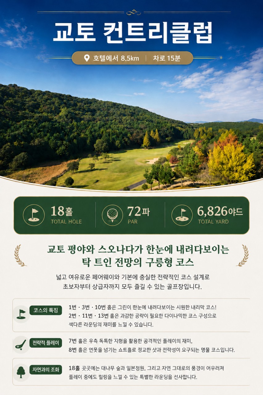교토CC,가츠야마고쇼CC,호텔주변이자카야! 명문구장 짧은동선