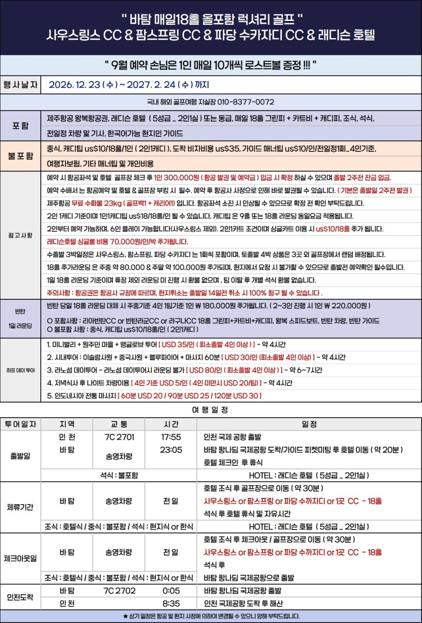 바탐 5성급호텔 #커플여행추천 _크리스마스 연말 재취항특가