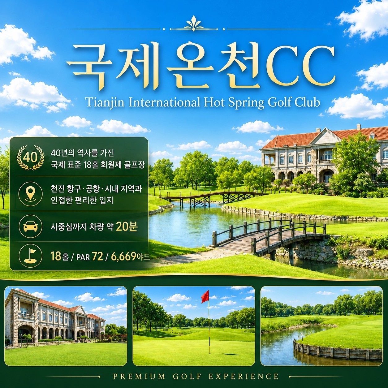 제헌절/광복절 진황도 2색골프 특가패키지 - 팁+미팅샌딩비 제외 [모두포함]