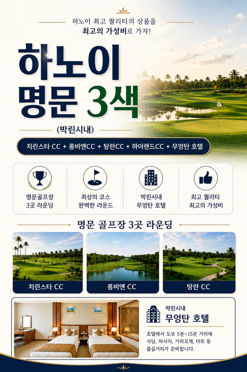 놀거리많은 박린시내골프여행_무엉탄호텔 명문구장_즐길거리 다수