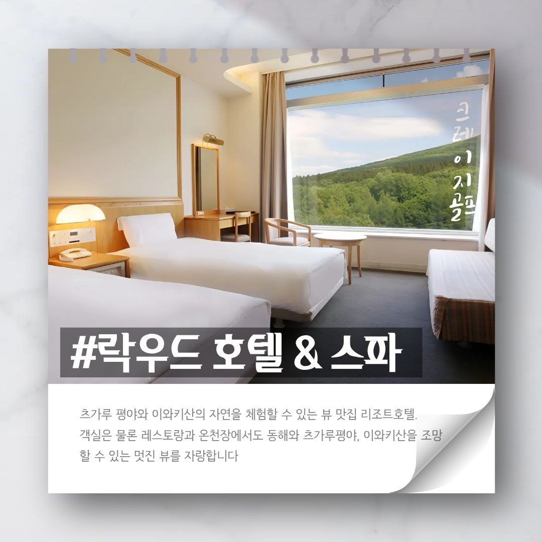 9월 무제한라운드 대한항공 4박5일 - 아오모리 락우드 골프리조트