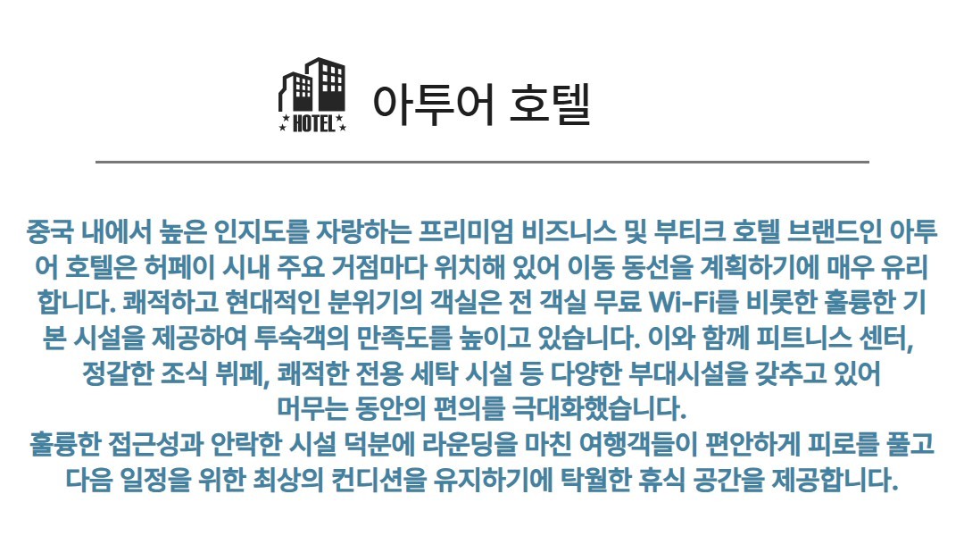 [모두포함] 화려한 도시와 자연이 어우러진 안휘성 합비(허페이) 2색골프 - 대한항공 3박/4박