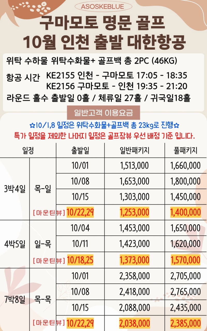 아소산 스카이블루 천연온천 골프리조트 - 장박체류 인기만점 (10/1 기준 상품가 업데이트)