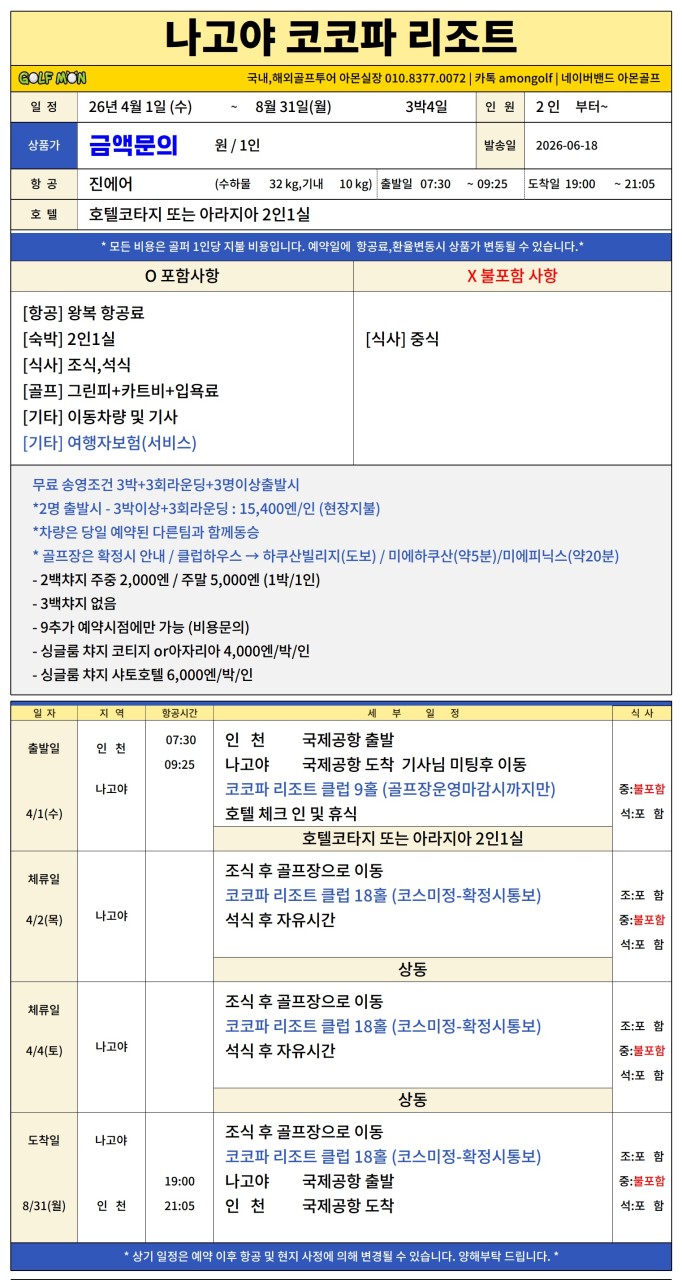 코코파리조트 프로모션 / 나고야의 상징