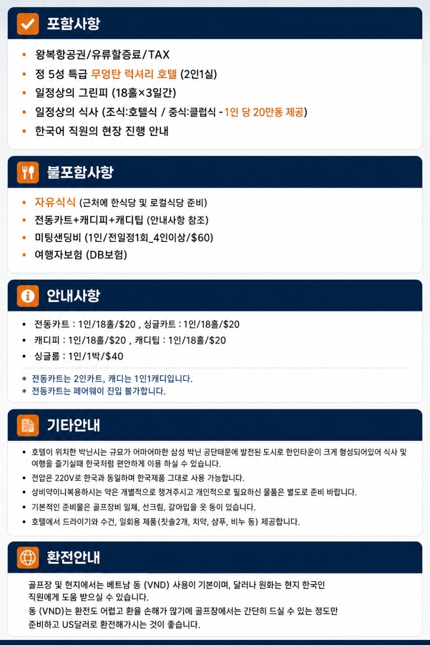 하노이 명문 3색코스 (탄란/롱베인/치린스타/하이랜드 등) - 박린시내 5성급호텔