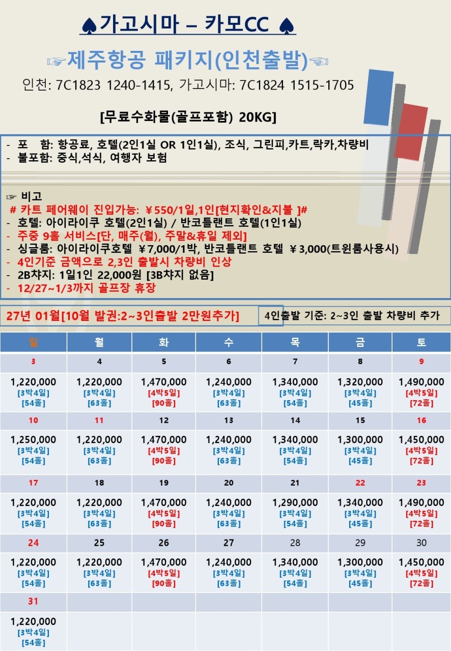 가고시마 명문코스 카모CC - 아이라이쿠 시내호텔 숙박 (주중체류일 9홀서비스 포함)