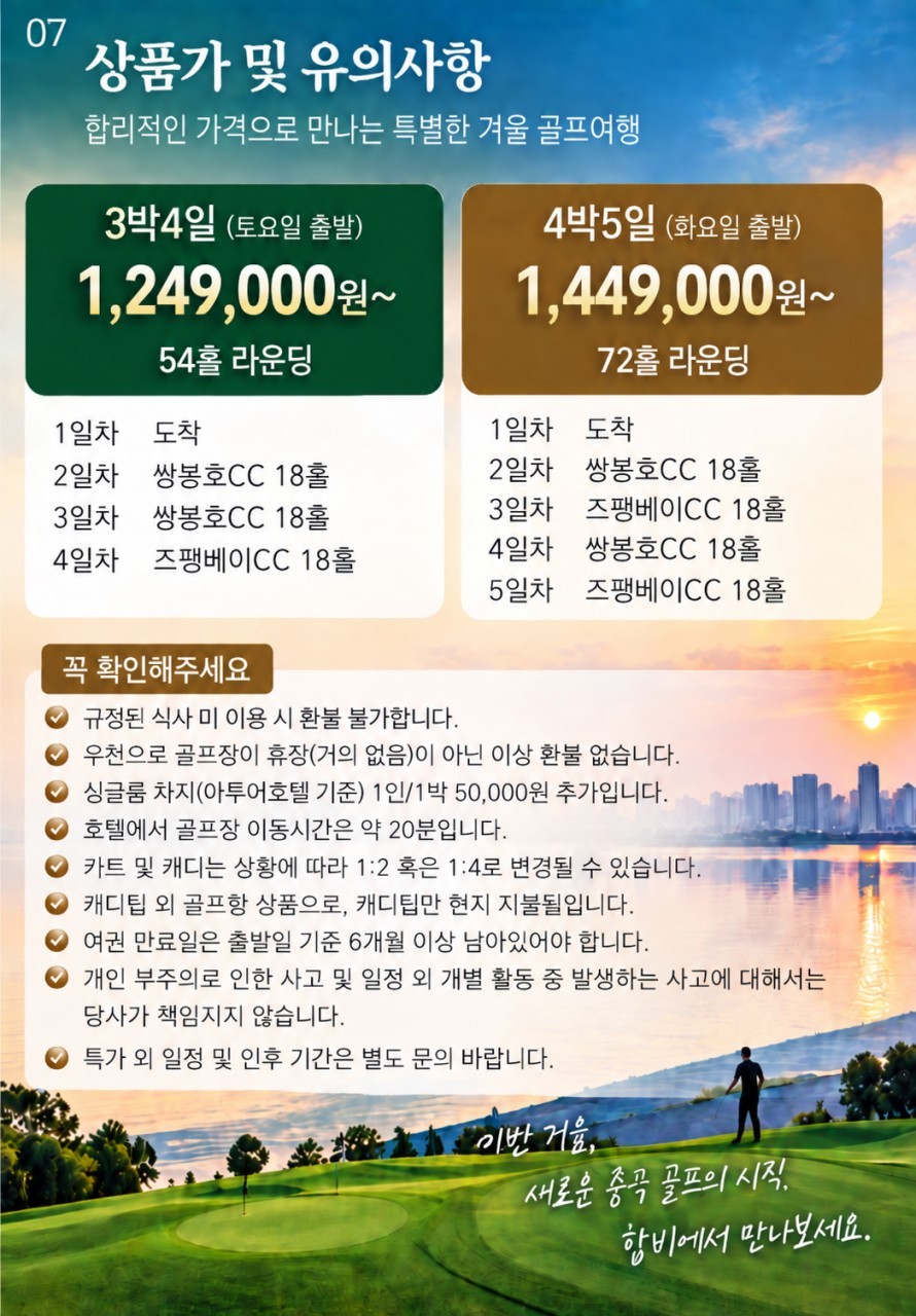 [모두포함] 화려한 도시와 자연이 어우러진 안휘성 합비(허페이) 2색골프 - 대한항공 3박/4박