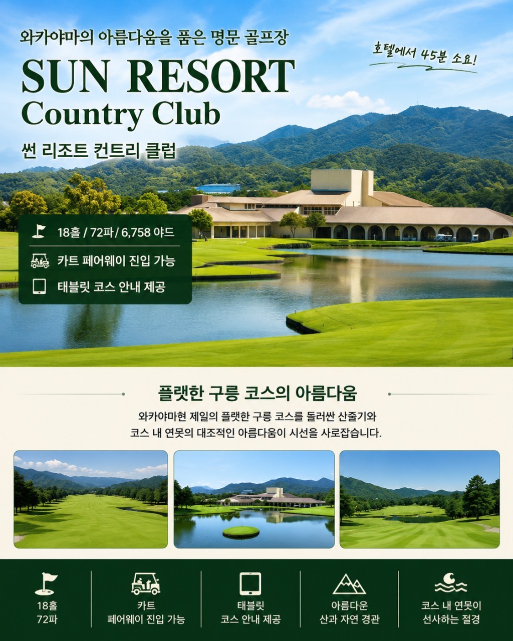 오사카 린쿠타운 시내호텔 - 명문 2색골프 이즈미사노·썬리조트·사카이 (주중체류일 9H서비스)