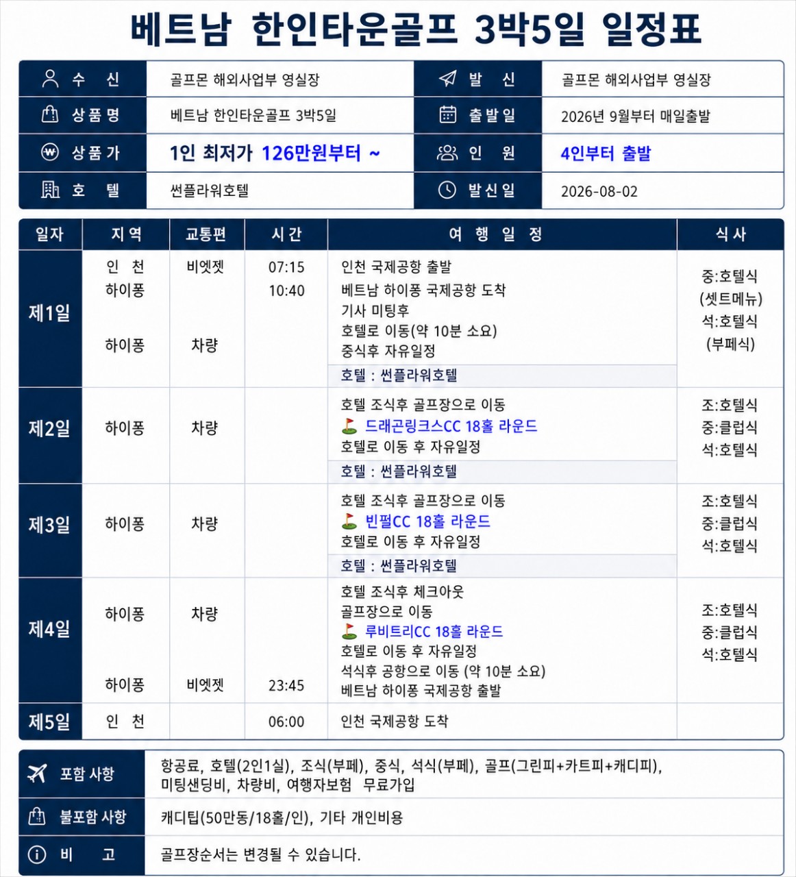 하이퐁 한인타운 반까오 시내호텔 - 명문 3색골프 패키지