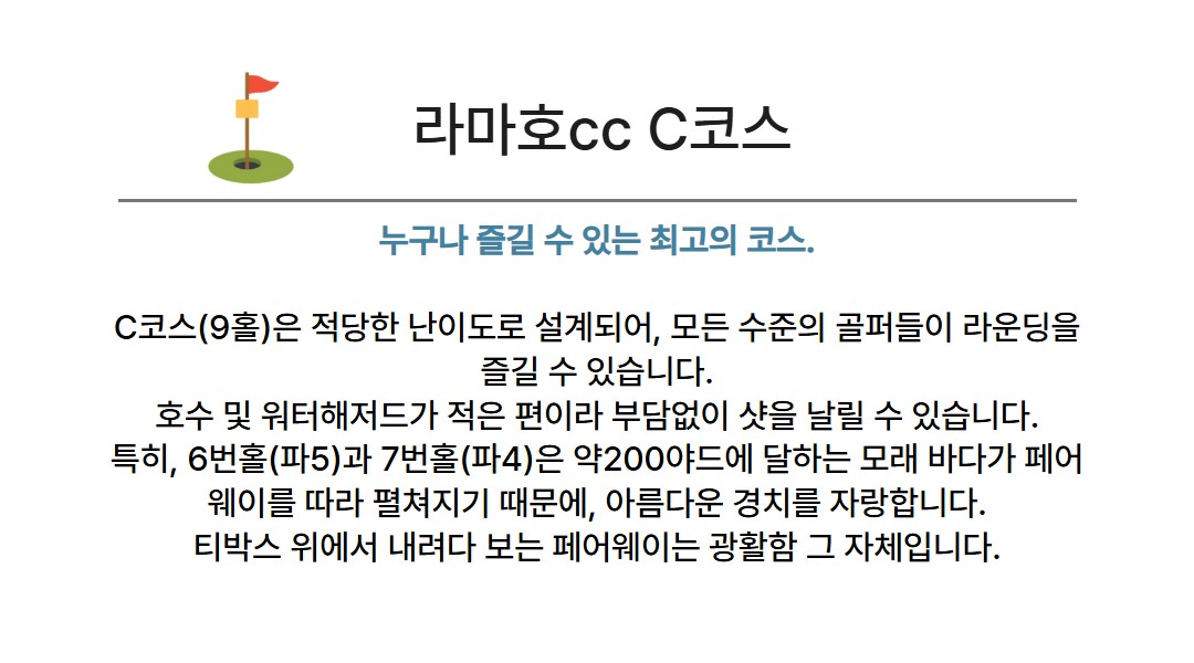 라마호CC_#올포함 가을골프추천 명문구장