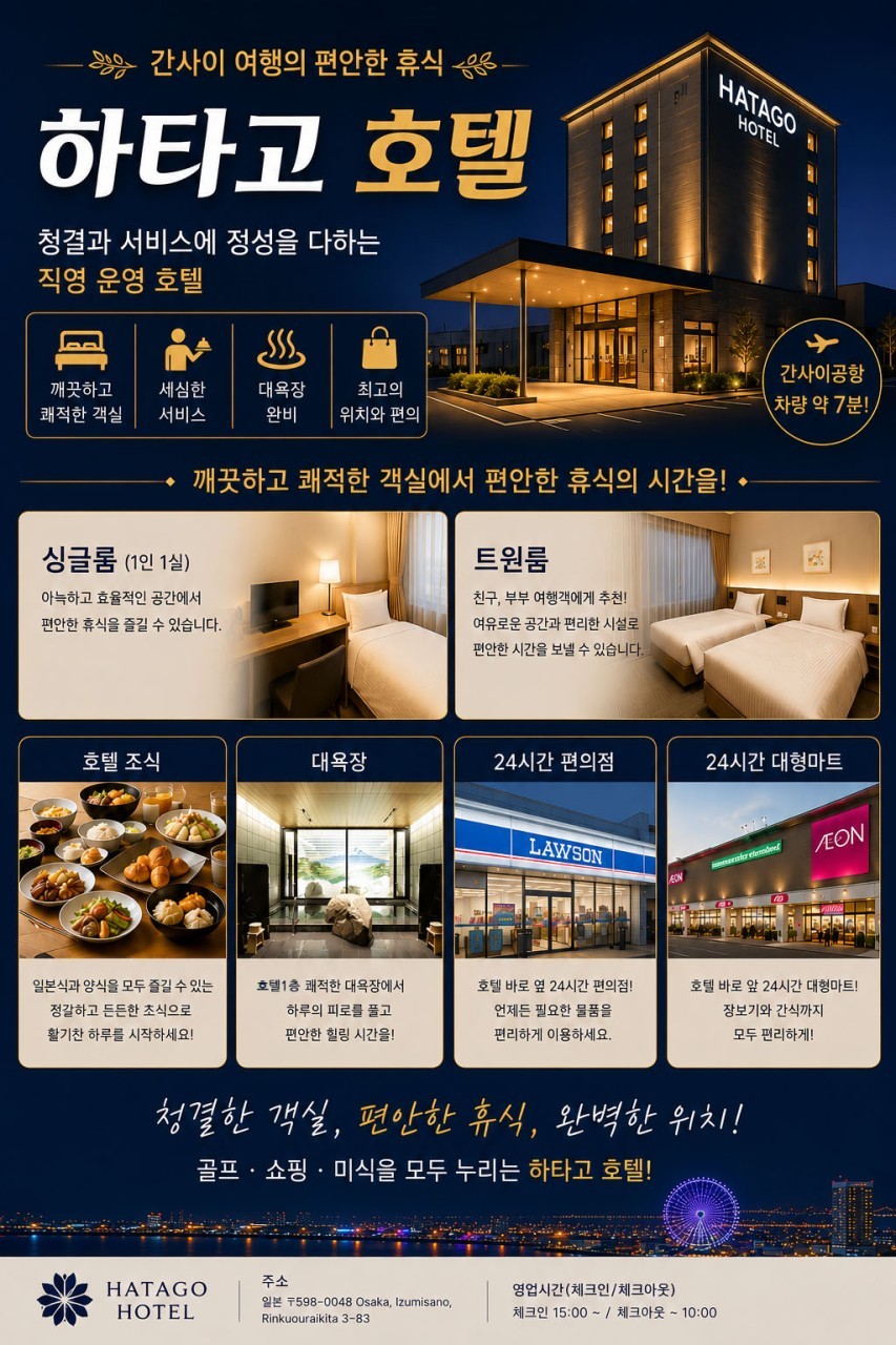 오사카 린쿠타운 시내호텔 - 명문 2색골프 이즈미사노·썬리조트·사카이 (주중체류일 9H서비스)