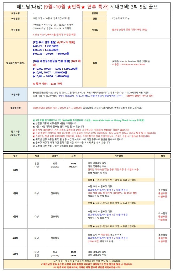 [연휴기간] 다낭 미케비치해변 시내호텔 - 빈펄·바나힐·몽고메리 3색코스