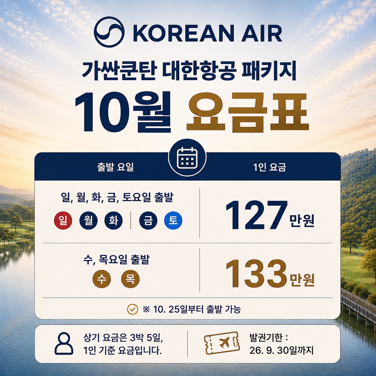 치앙마이 대한항공왕복 가싼쿤탄리조트