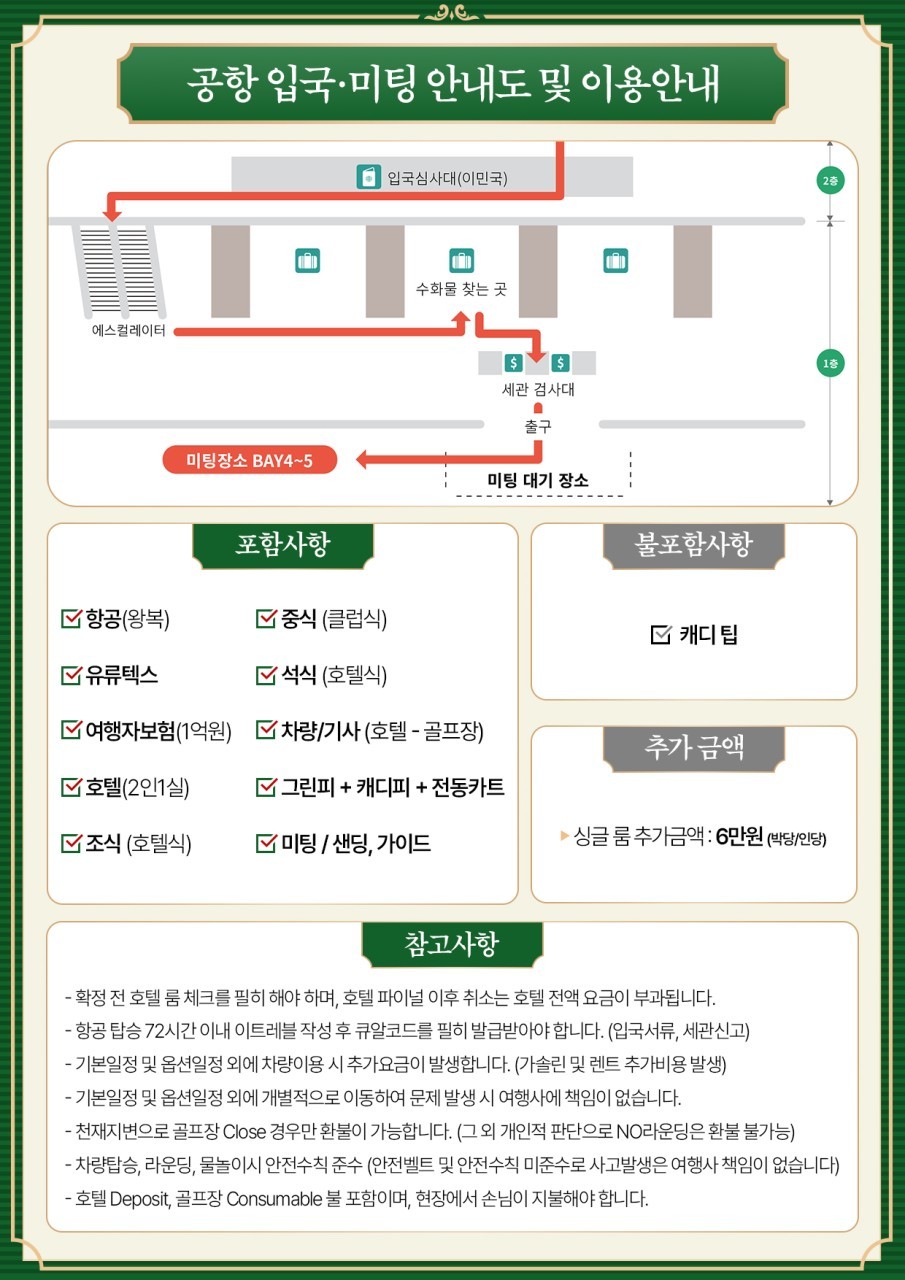 [클락 골프대회] #모두포함 - 10월 28일(수) 출발 / 다양하고 푸짐한 시상품리스트