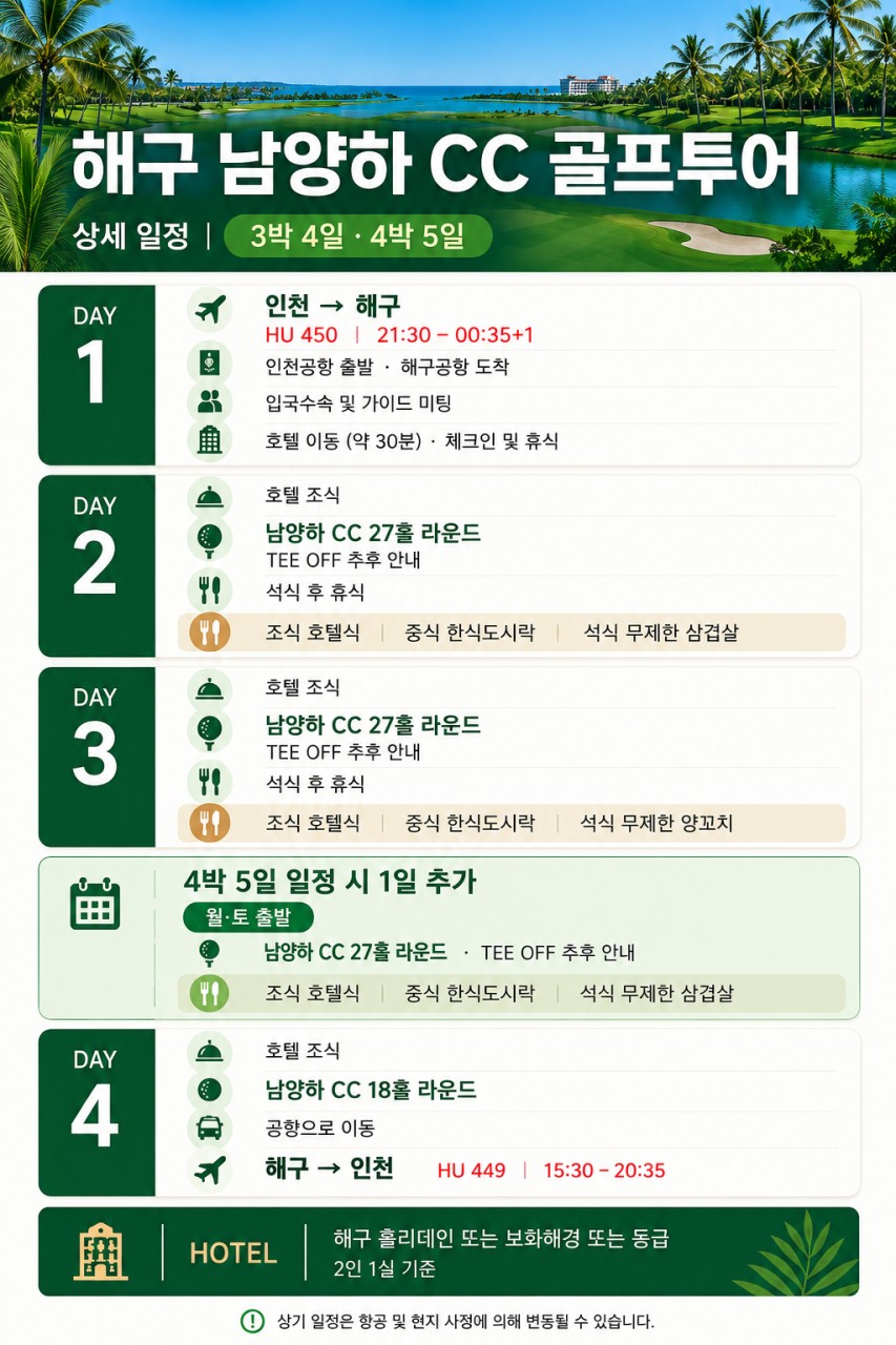 하이난 하이커우 시내호텔 - 남양하 팁 제외 [모두포함] 패키지 (석식 무제한)