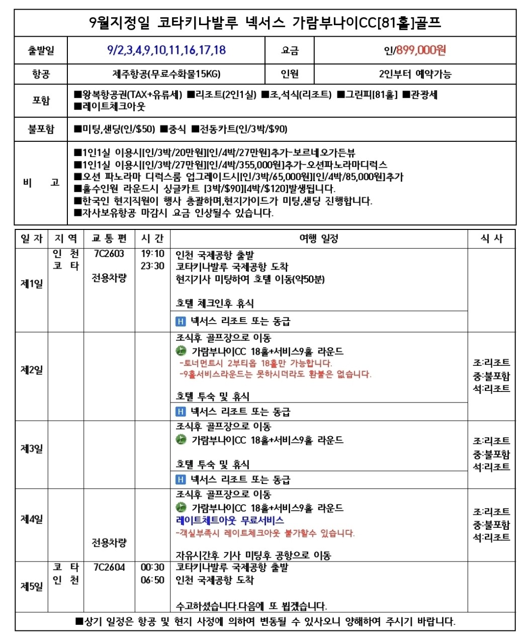 가람부나이 넥서스리조트 - 체류형 휴양리조트 실속골프