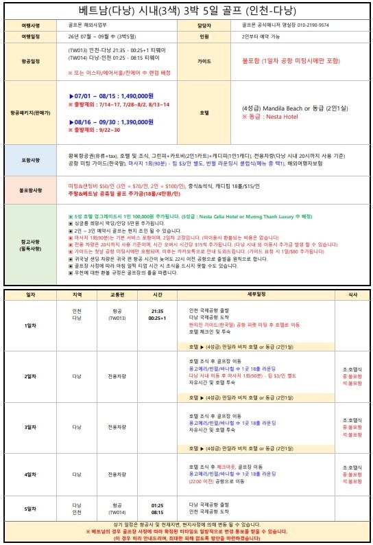 다낭 미케비치 해변 앞 시내호텔 3색골프 - 빈펄 / 바나힐 / 몽고메리 CC