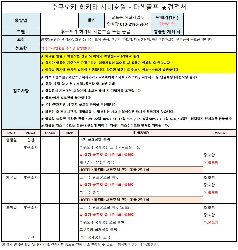 후쿠오카 하카타 시내호텔 다색골프 - 매일 다른 골프장에서 라운드