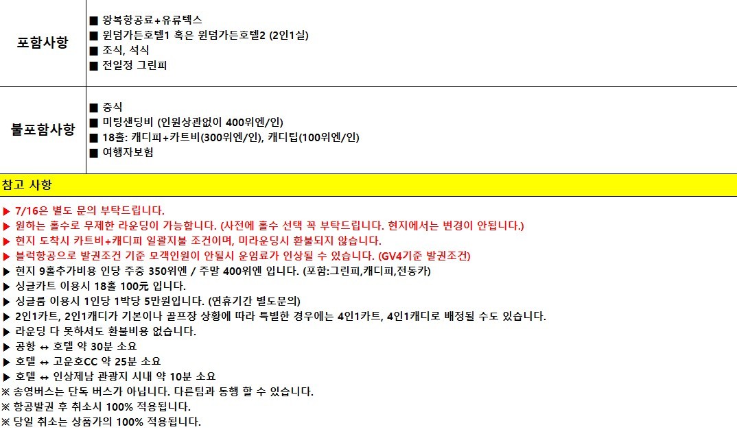 [광복절/매일출발] 연차없이 떠나는 직장인 맞춤골프 - 명문 고운호 (제남시내 핫플 인상제남 미식투어)