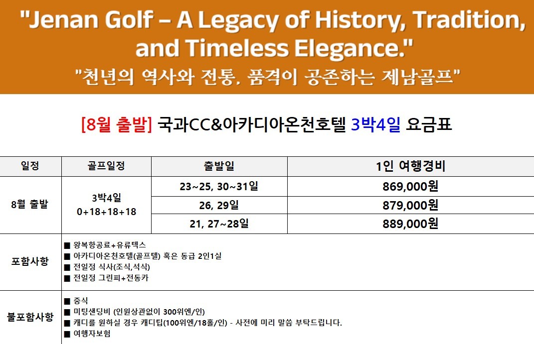 [국과] #노캐디 - 10월연휴 포함 매일출발 (2인부터 5인플레이까지 OK)