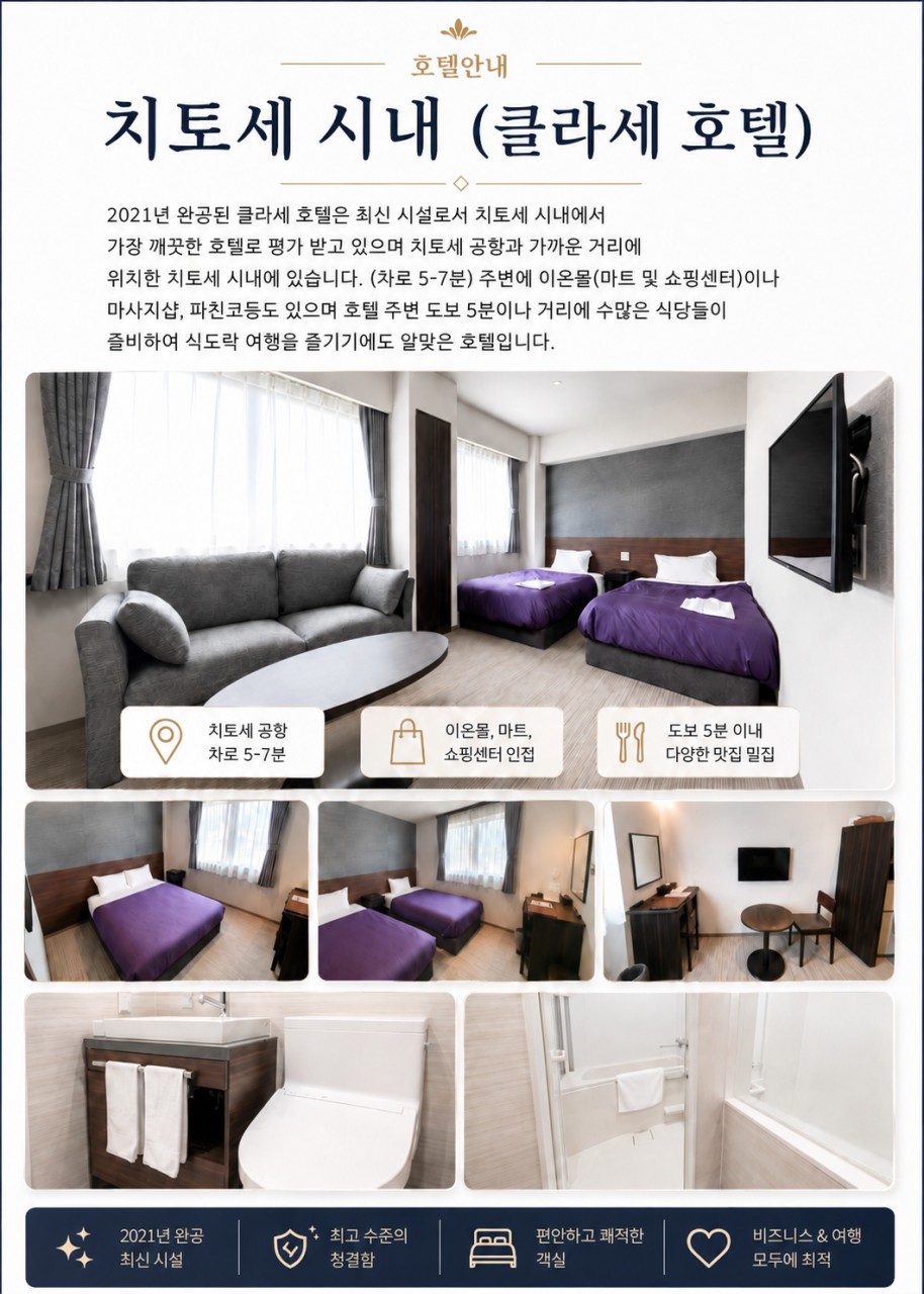 청주출발 / 치토세 시내7색골프투어