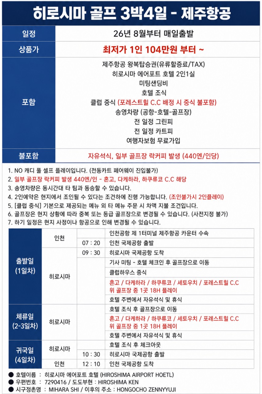[2인조인] 히로시마 오션뷰 명문코스 세토우치 포함 다색골프