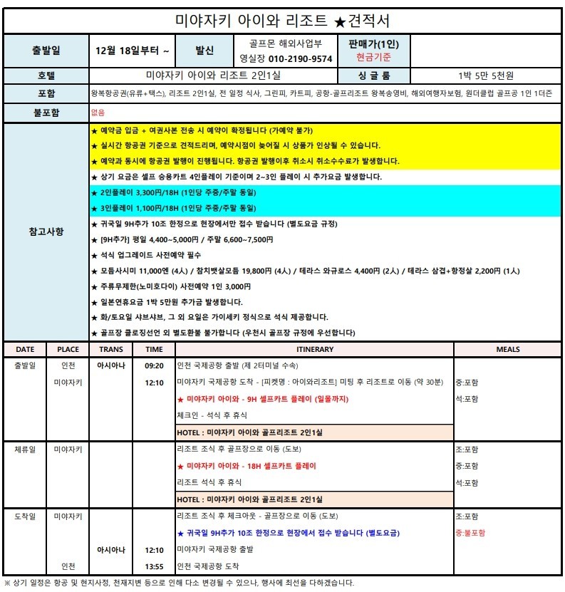 [모두포함] 미야자키 아이와 골프리조트 - 장박체류 인기만점