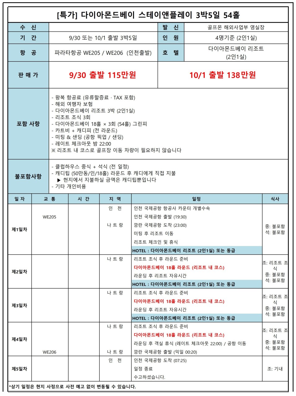 [10월연휴] 나트랑 다이아몬드베이 골프리조트 특가패키지 3박5일