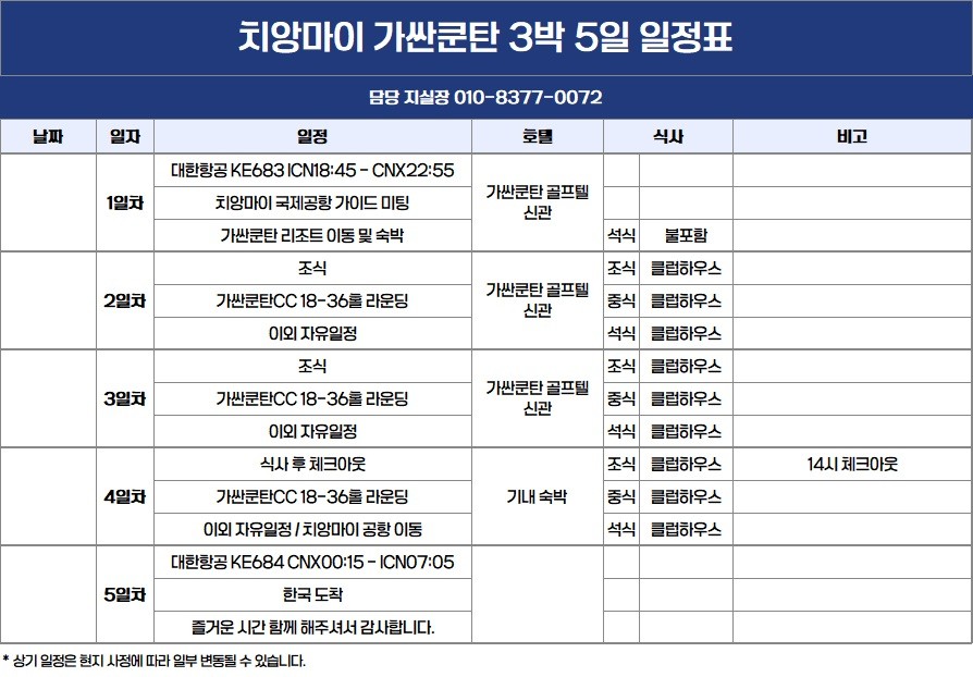 치앙마이 대한항공왕복 가싼쿤탄리조트