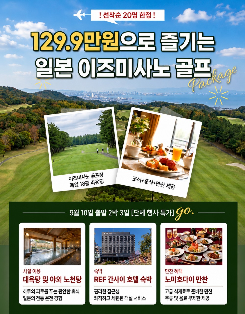 9월10일 1인조인OK 2박3일 이즈미사노